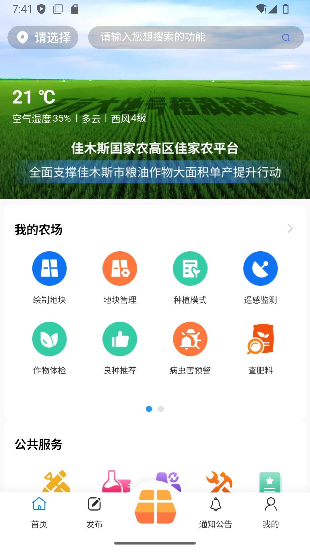 佳家农地块管理