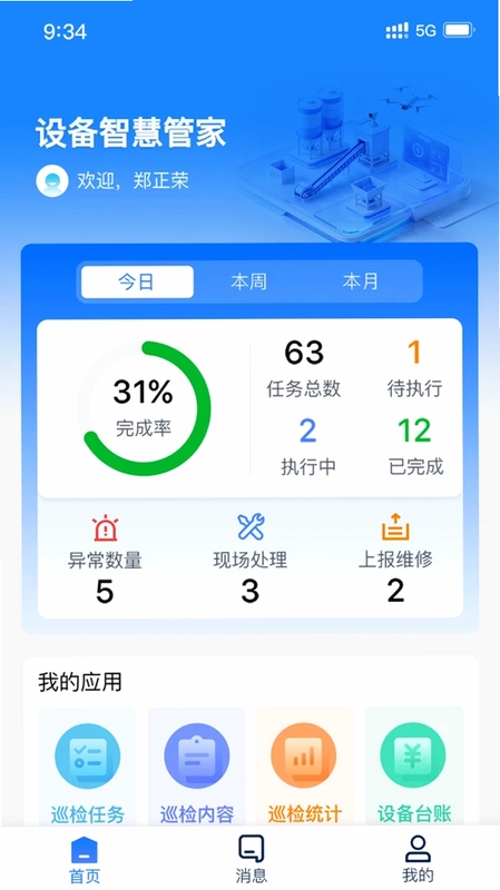 �豸�ǻ۹ܼ�APPԤ��ͼ