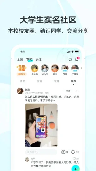 ���ϴ�ѧAPP��׿��Ԥ��ͼ