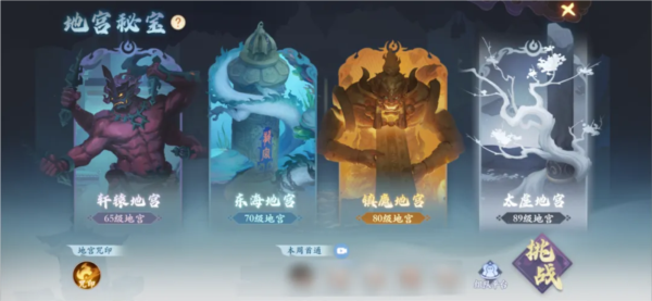 太虚地宫攻略配图1