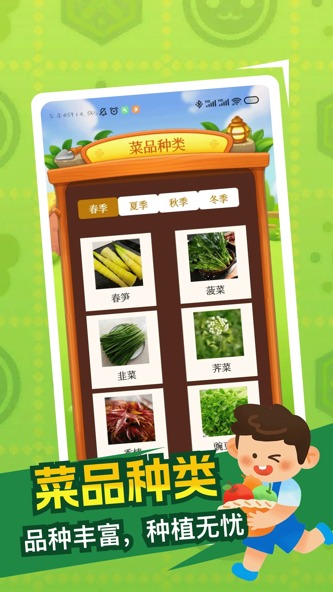 别碰我的菜截图4