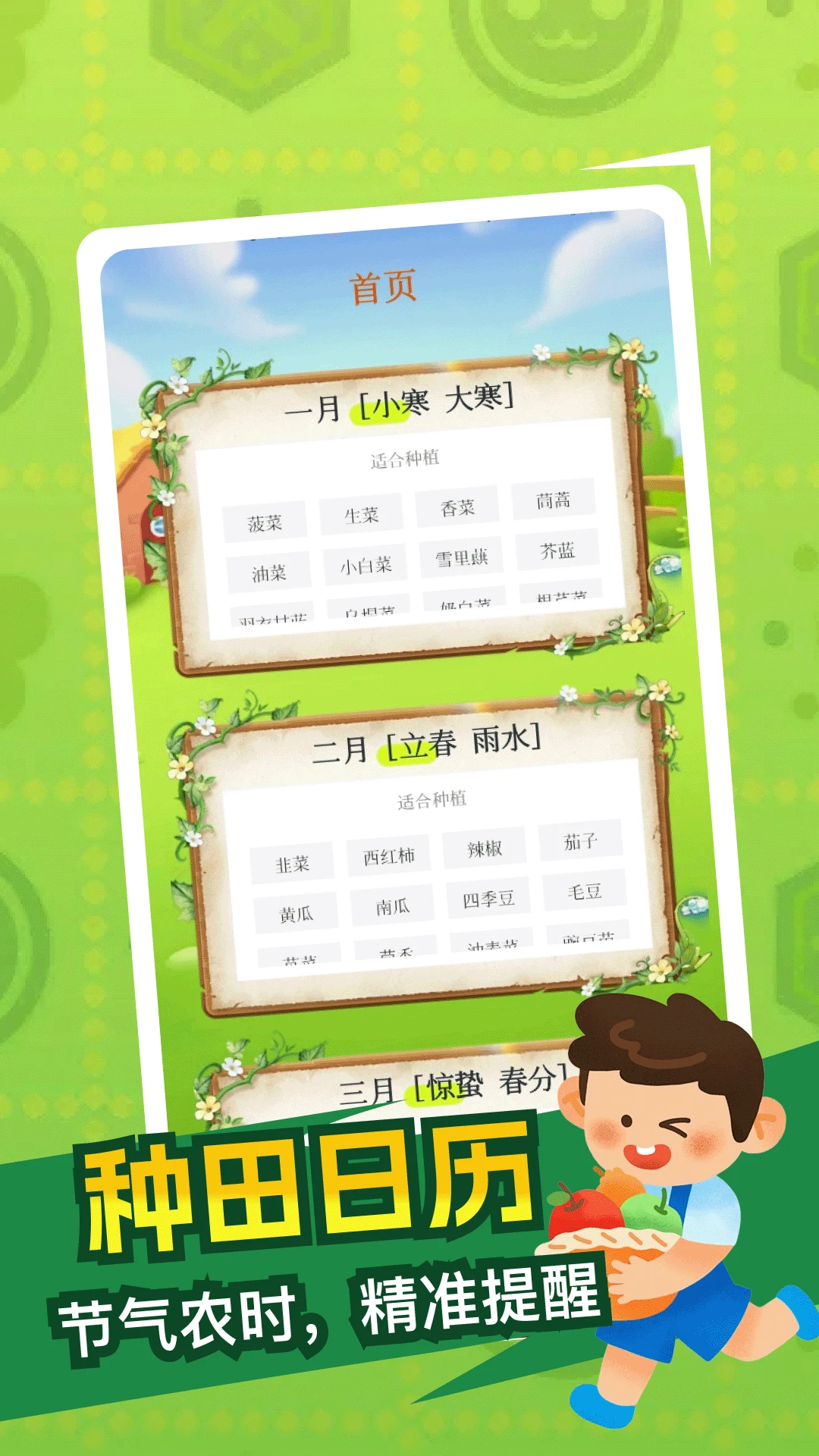 别碰我的菜截图1