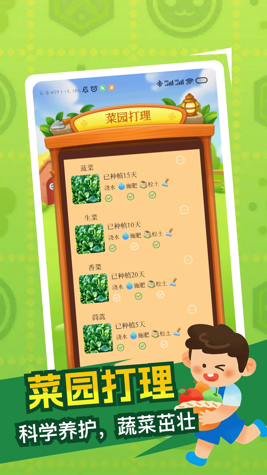 别碰我的菜截图2