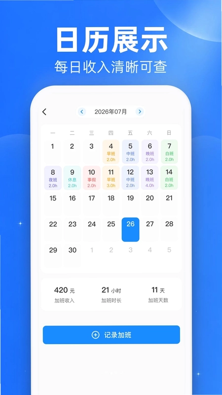 ���ļӰ๤ʱ��¼APPԤ��ͼ