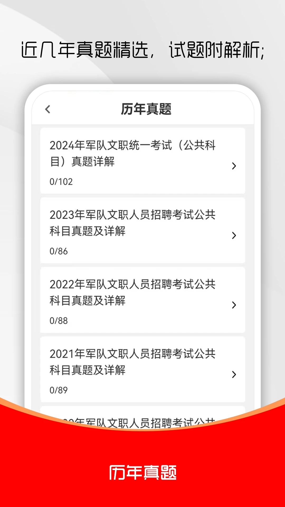 军队文职刷题库