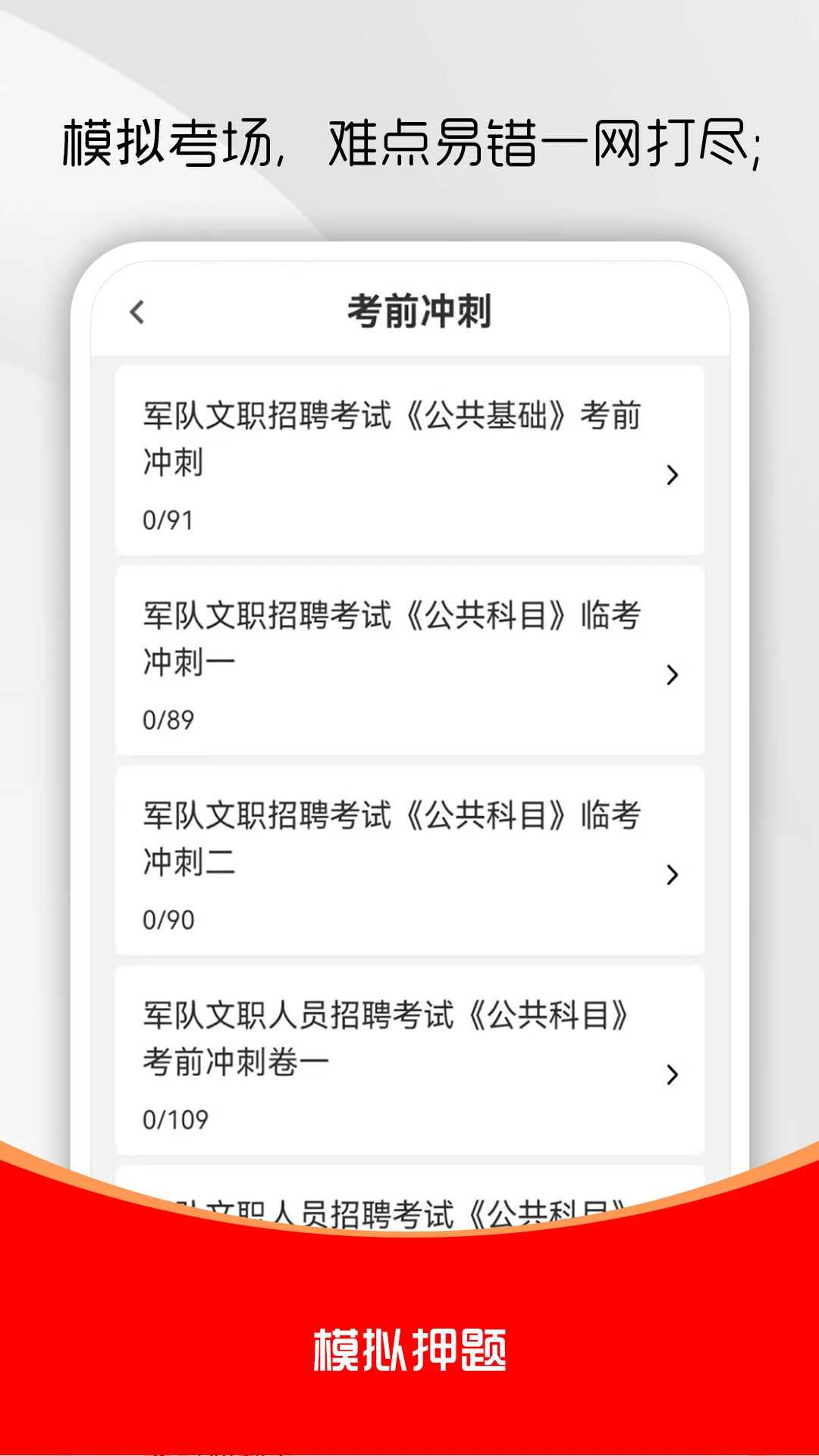 军队文职刷题库押题