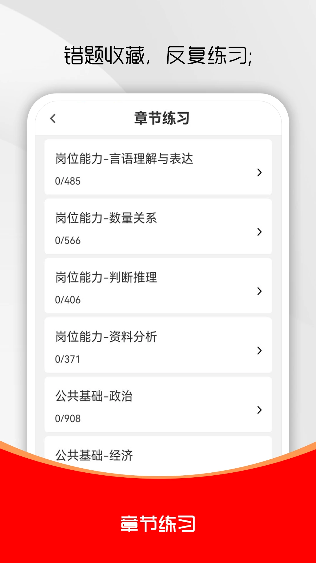 军队文职刷题库真题练习