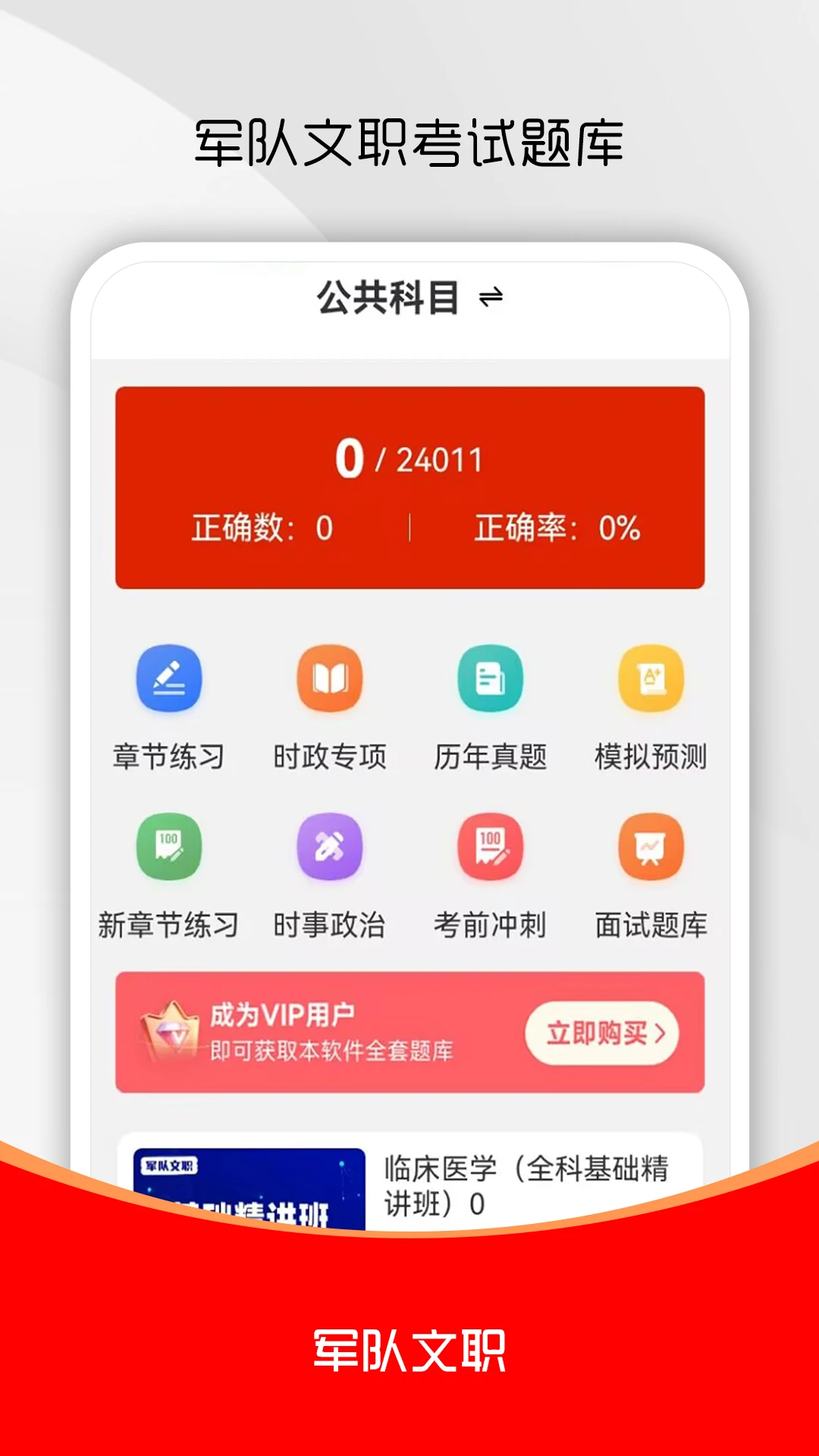 军队文职考试题库功能