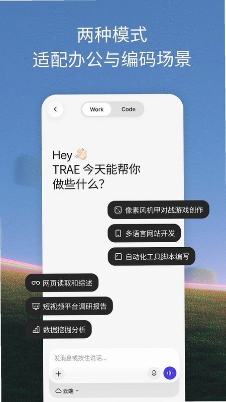 TRAE AppԤ��ͼ