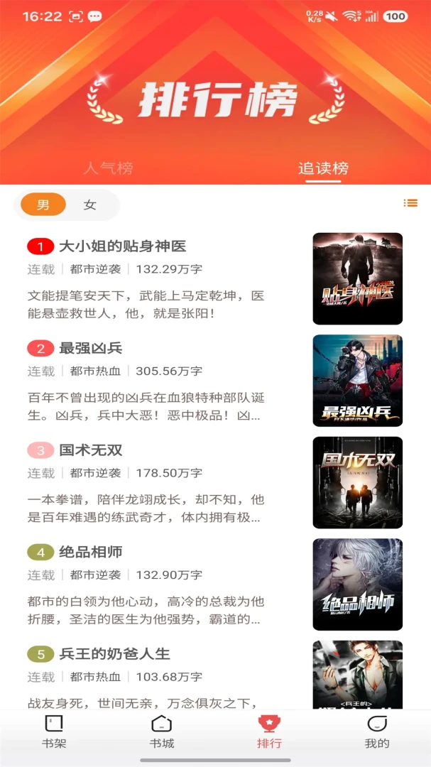 纸间蜃楼阅读界面