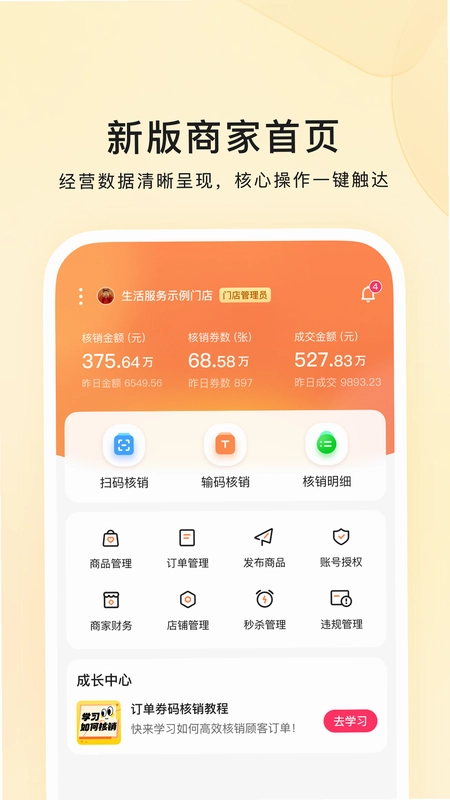 ���ֱ����̼�APPԤ��ͼ