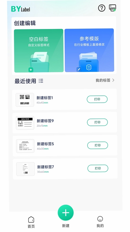 BYLabel��ǩ��ӡAPPԤ��ͼ