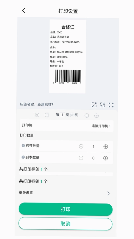 BYLabel��ǩ��ӡAPPԤ��ͼ