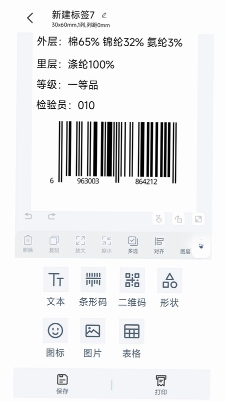 BYLabel��ǩ��ӡAPPԤ��ͼ