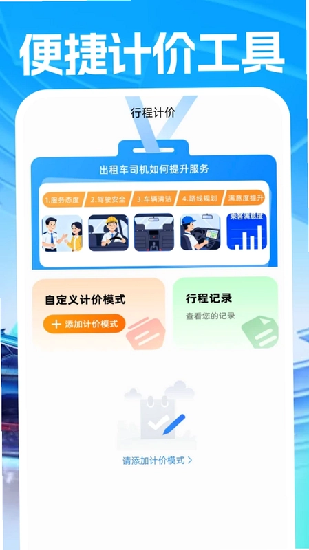 �쳵˾������APPԤ��ͼ