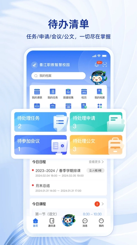 �뽭ְ���ǻ�У԰APPԤ��ͼ