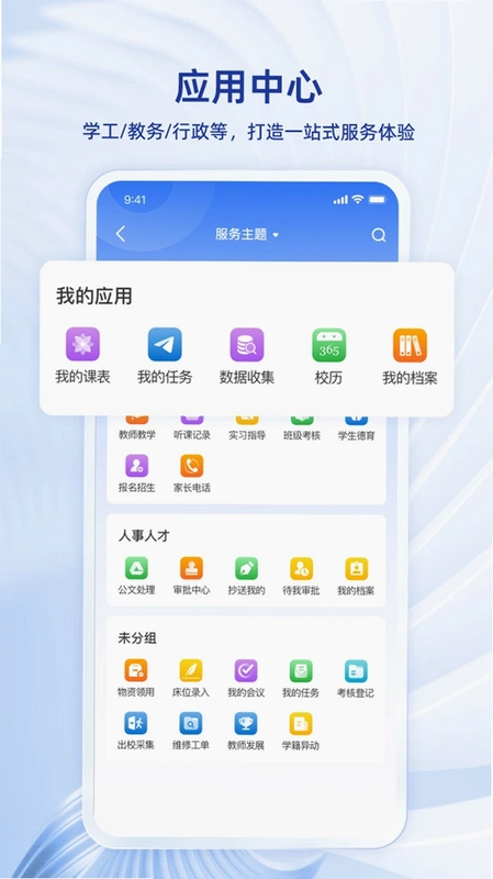 �뽭ְ���ǻ�У԰APPԤ��ͼ