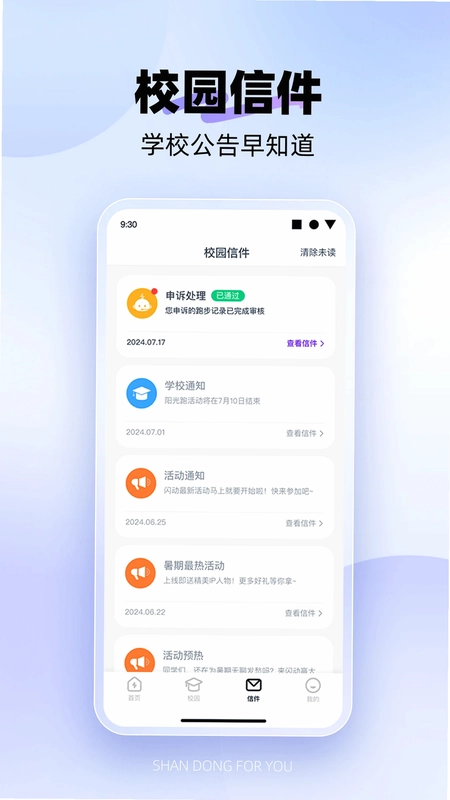 ����У԰Pro AppԤ��ͼ