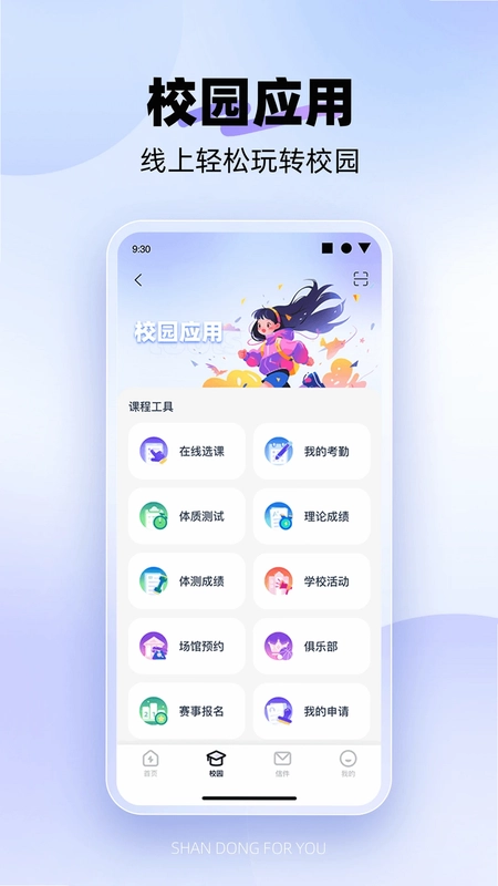 ����У԰Pro AppԤ��ͼ