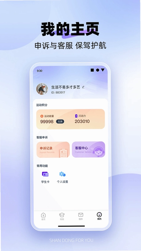 ����У԰Pro AppԤ��ͼ