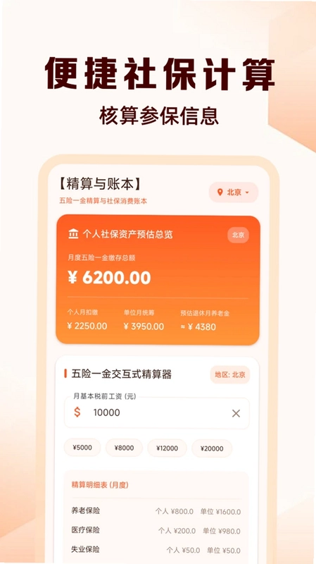 ����ҽ���籣����AppԤ��ͼ