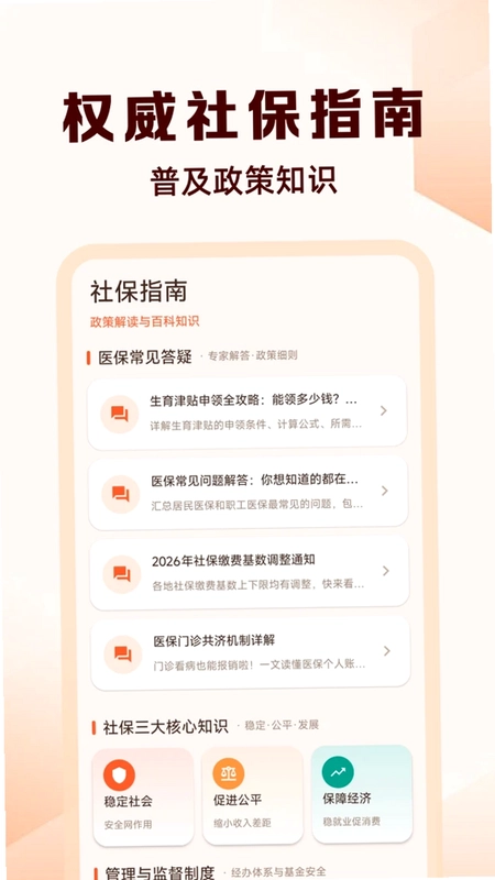 ����ҽ���籣����AppԤ��ͼ