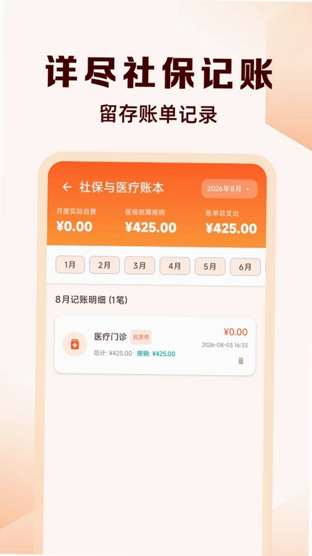 ����ҽ���籣����AppԤ��ͼ