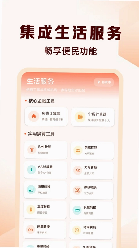 ����ҽ���籣����AppԤ��ͼ