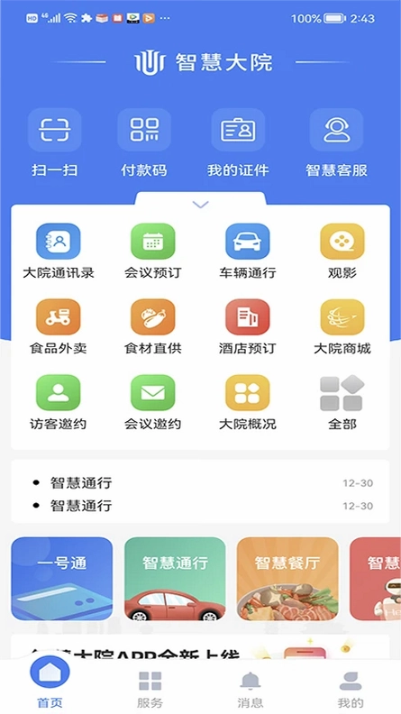 �ǻ۴�ԺAppԤ��ͼ