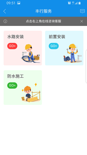 丰行万家app